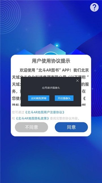 北斗AR图书app下载