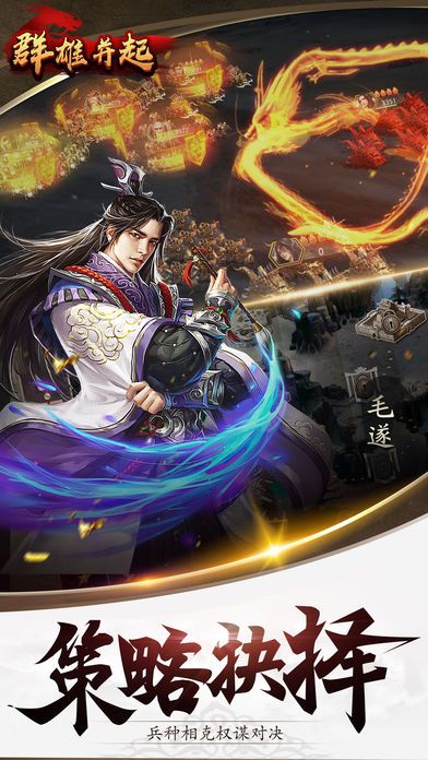 群雄并起手游