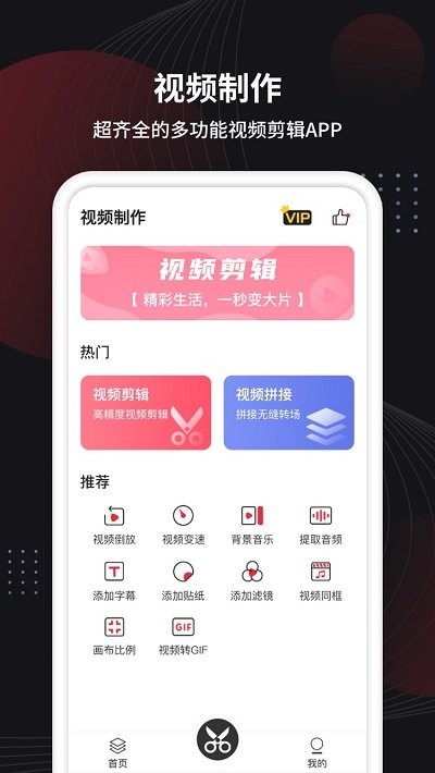 制作视频软件app(改名视频制作)