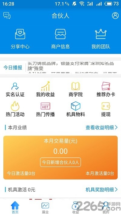 盛和宝合伙人app