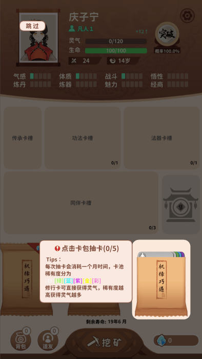 卡包修仙免费下载