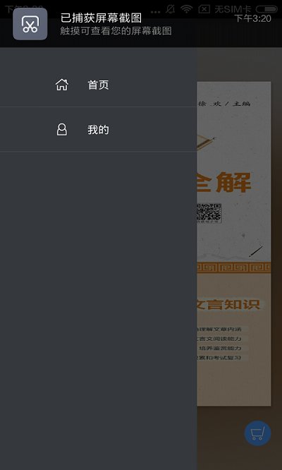高中文言文全解软件