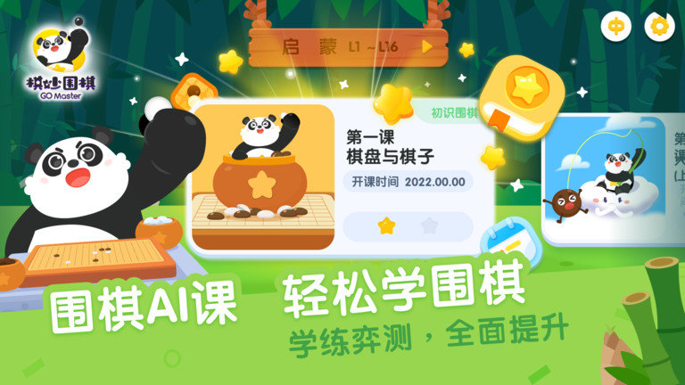 棋妙围棋app