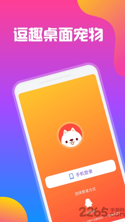 逗趣桌面宠物app