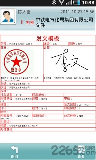 移动协同最新版