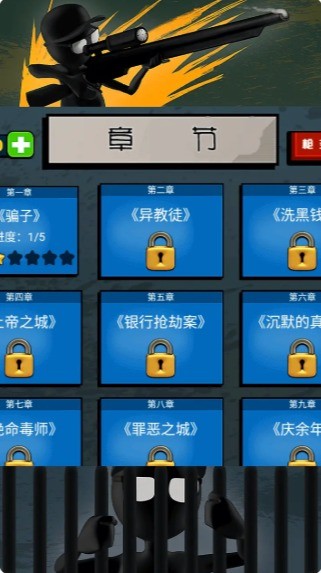 火柴人狙击大师游戏