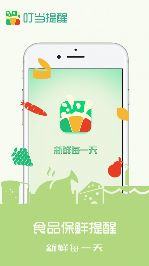 叮当提醒安卓版下载