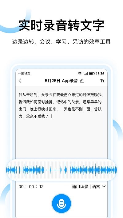 闪电录音转文字app下载