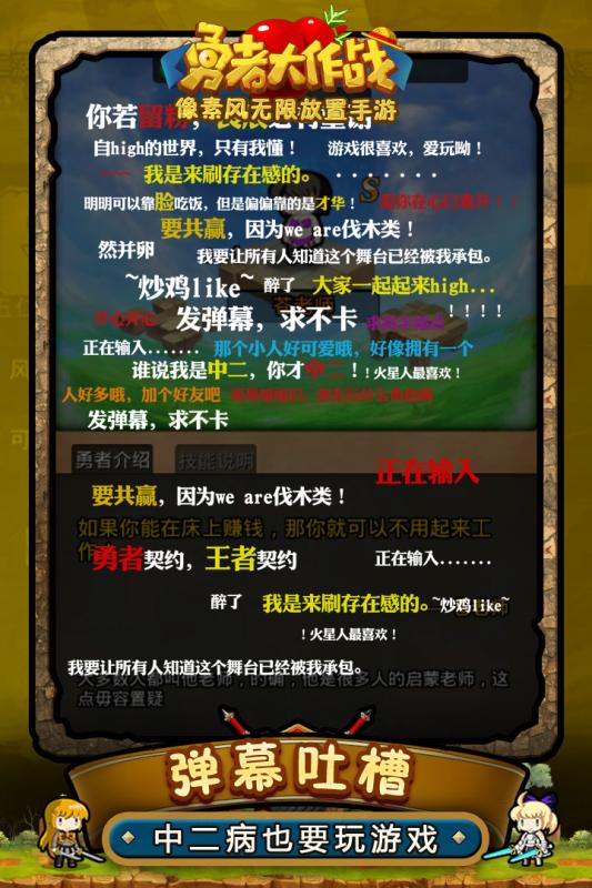 勇者大作战胡莱版本