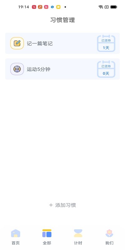 习惯君官方版