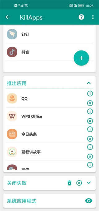 KillApps Pro 使用教程 KillApps Pro 使用方法