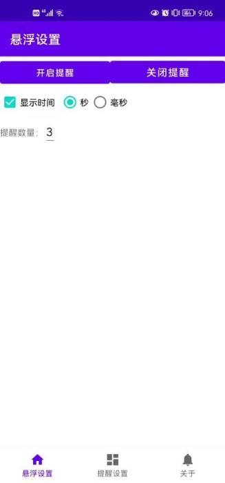 悬浮提醒app