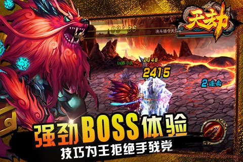 天劫ol游戏