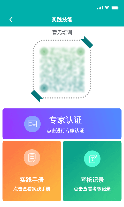 e护考培手机版