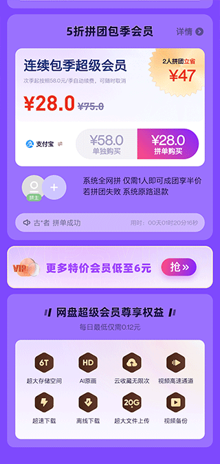 UC网盘会员免费领取教程