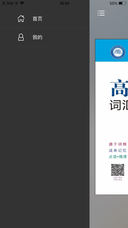 高考英语词汇共核记忆法app