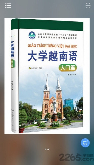 大学越南语系列app