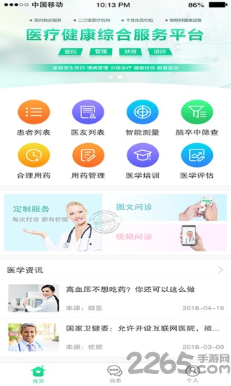 宜嘉名医最新版