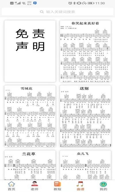 钢琴陪练app下载