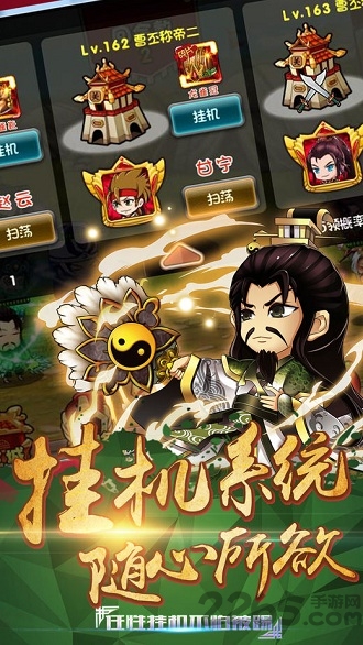 三国志名将传手游
