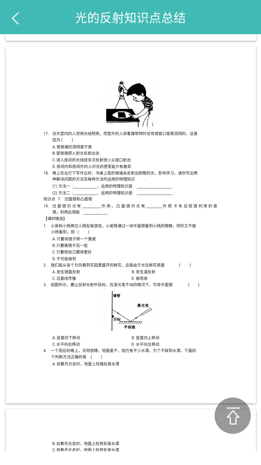 初中知识点app