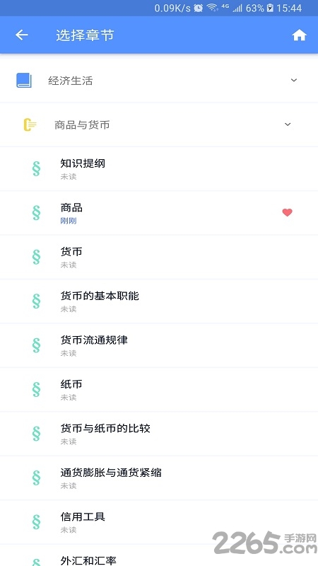 高中政治大全app下载