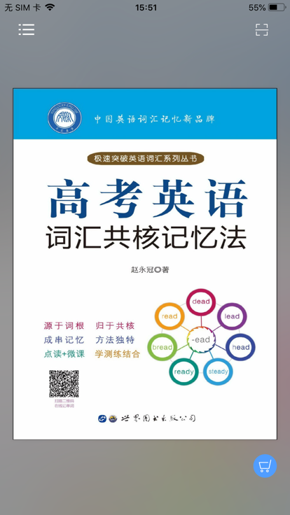 高考英语词汇共核记忆法免费下载