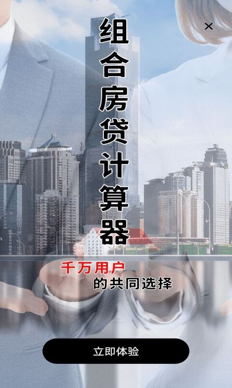 多功能房贷计算app