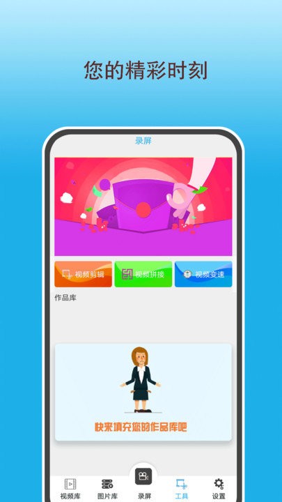 高清录屏王手机版