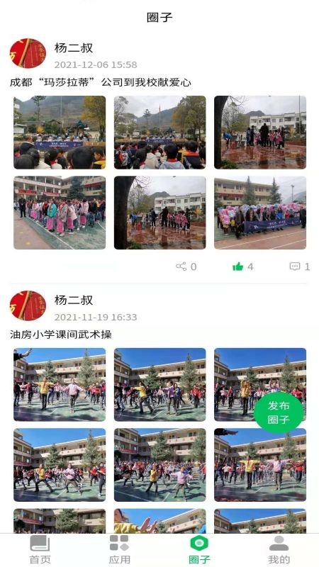 云新学校管理教师端