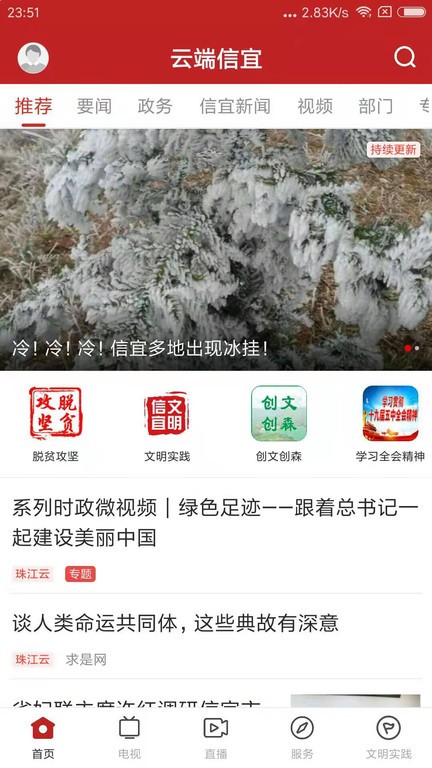 云端信宜app下载