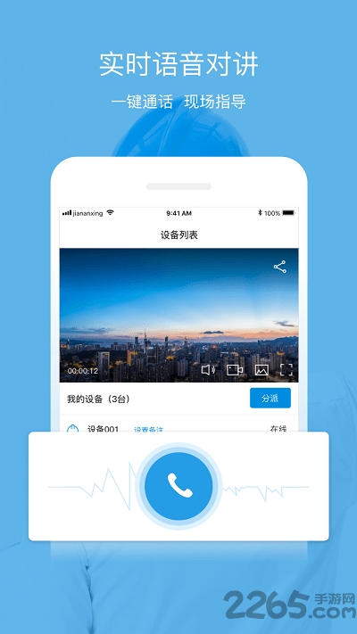 建安行小戬app