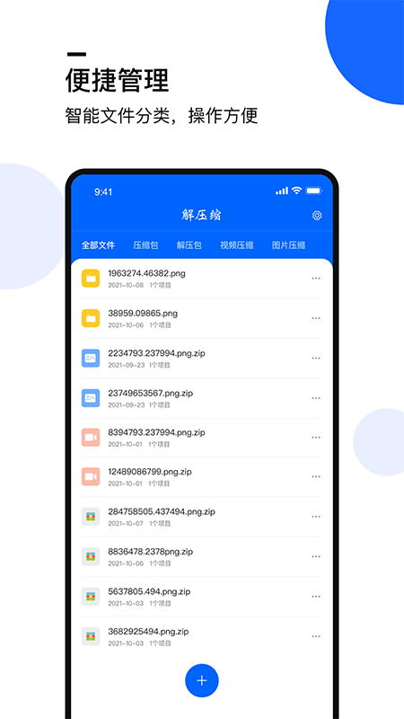 手机文件解压大师app