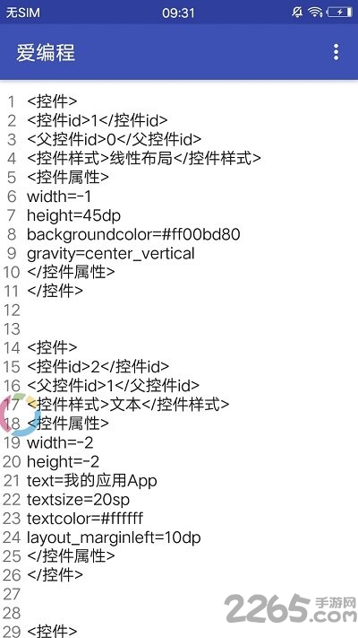 爱编程app下载