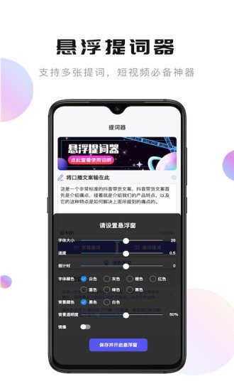 轻草提词器app下载