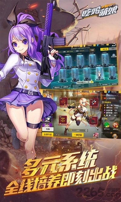 吃鸡萌娘官方版