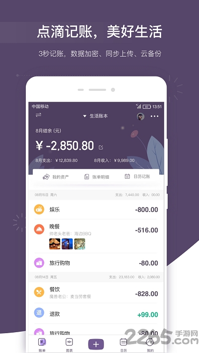 海豚记账本app