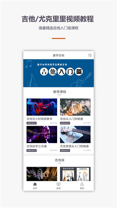 学尤克里里吉他教学最新版