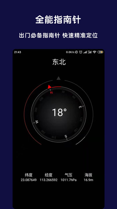 ar全能指南针app