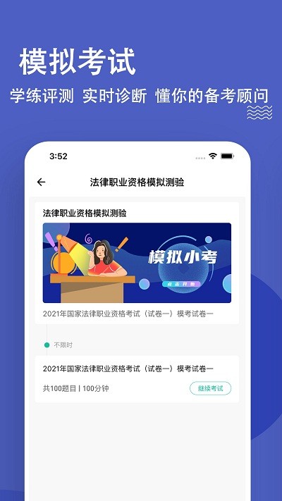 法律职业资格考试题库手机版
