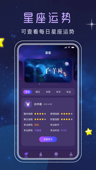 十二星座塔罗手机版