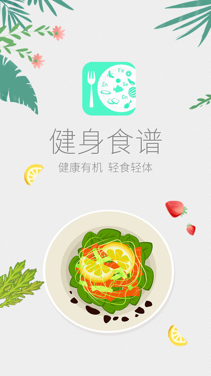 减肥减脂日记手机版