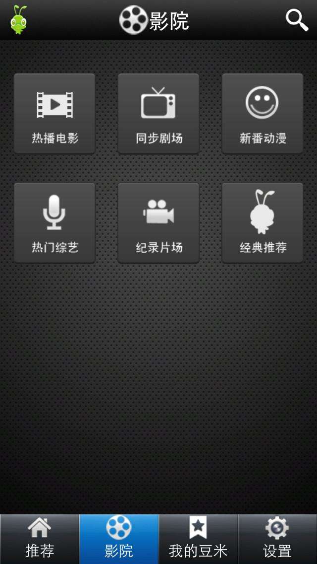 豆米影院手机版下载