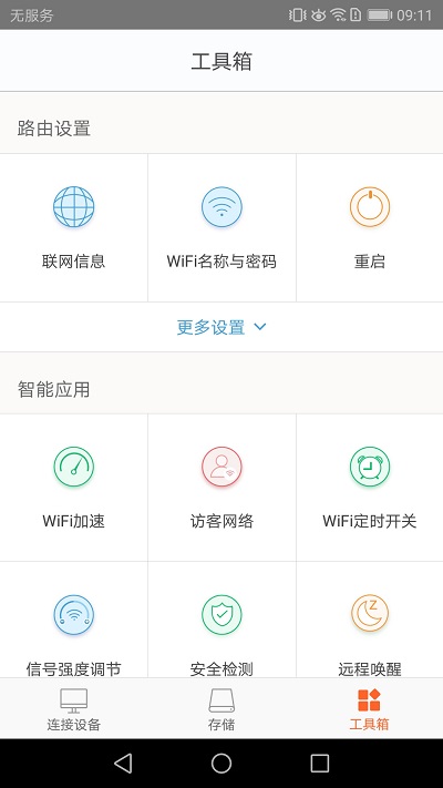 腾达路由器官方版(Tenda WiFi)