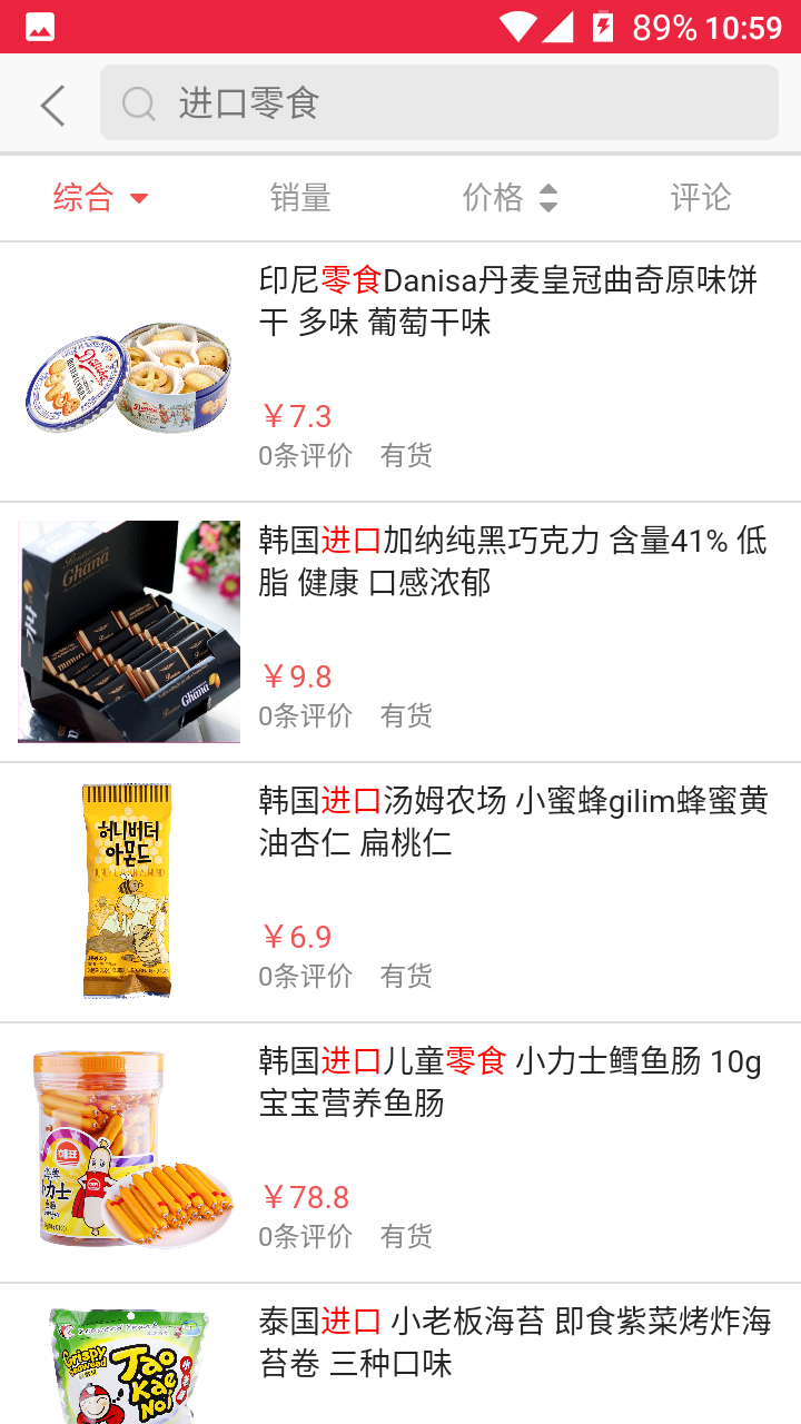 海嗨购手机版