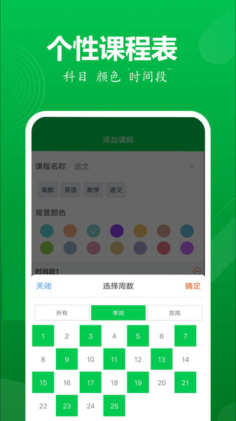 学伴课程表最新版下载
