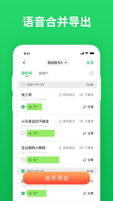 微聊天记录恢复精灵app