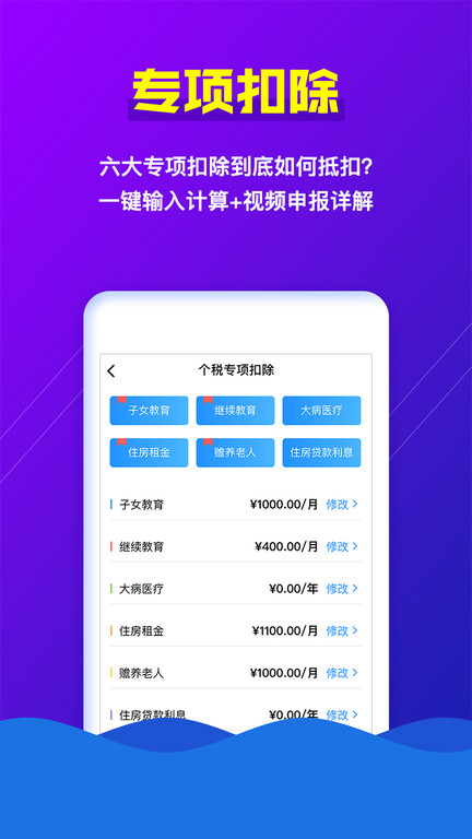 个税助手官方版下载