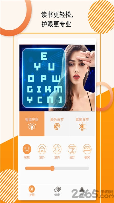 萤火虫护眼宝app
