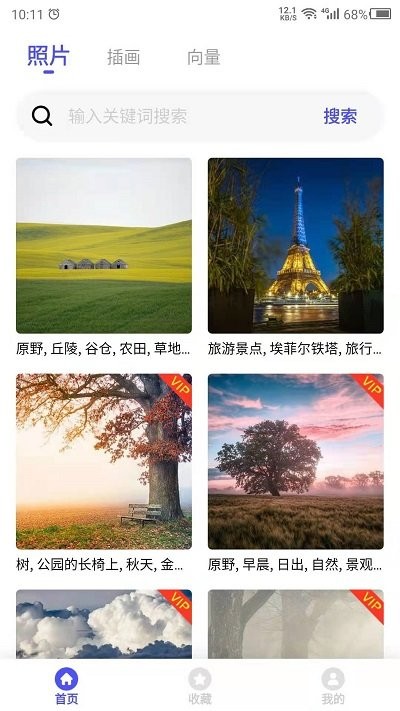 图片素材app
